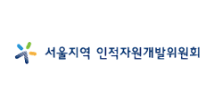 서울대 인적자원연구센터
