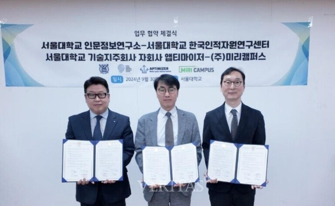 서울대학교 MOU 체결 현장